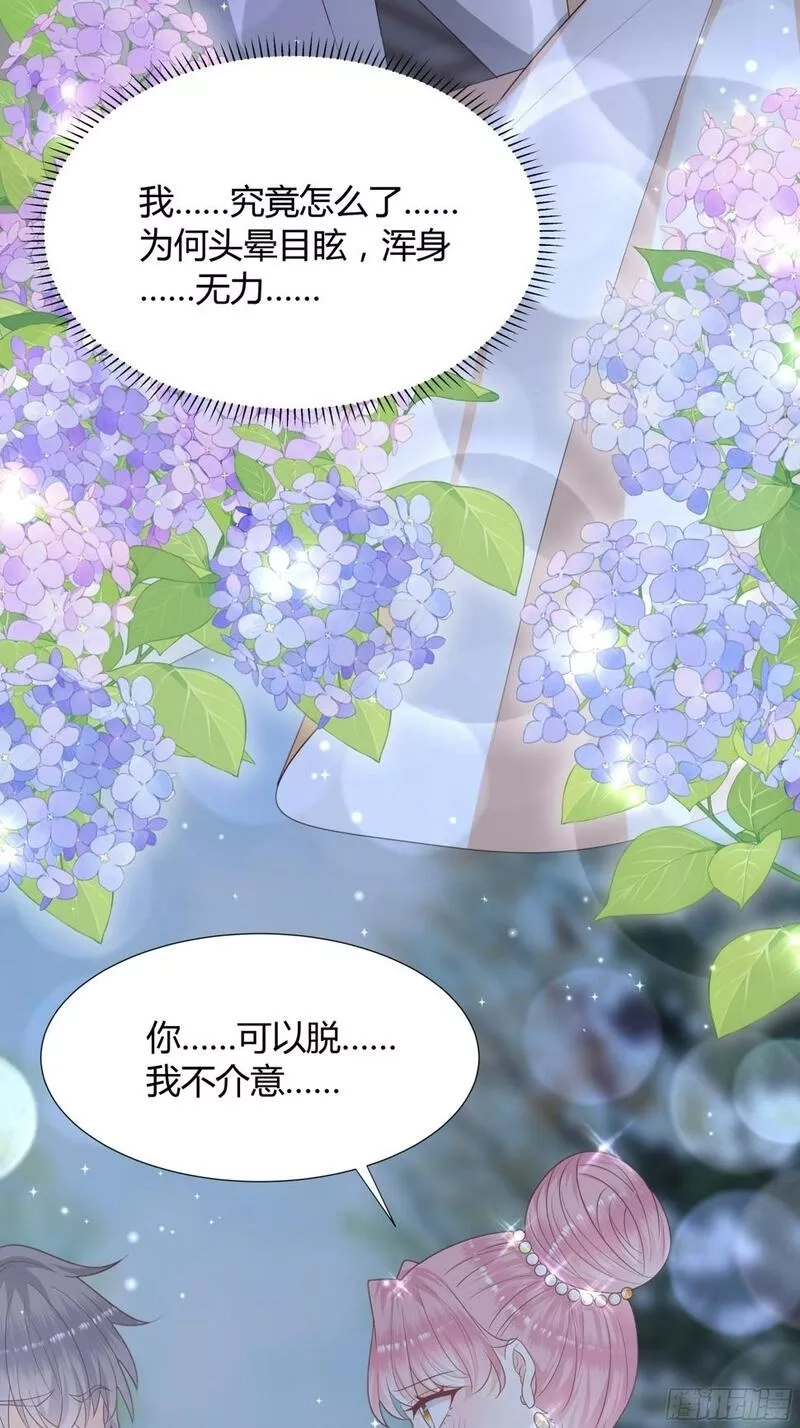 仇敌之子总是撩我怎么办？,33 难以自持,第46张